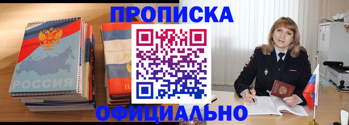 прописка паспорт в Бурятии