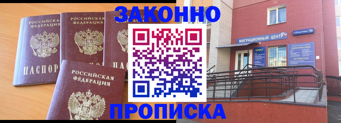 прописка штамп в Бурятии