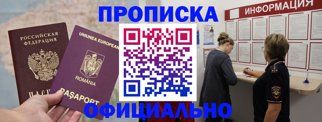 временная регистрация гарантия в Бурятии