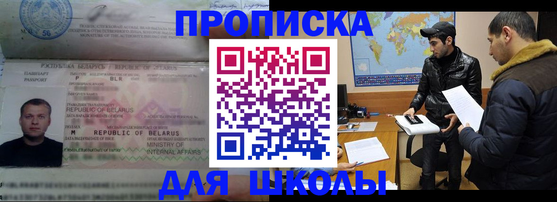 прописка штамп в Бурятии