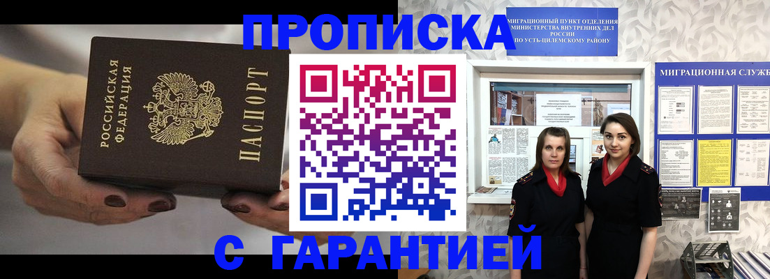 временная регистрация купить в Бурятии