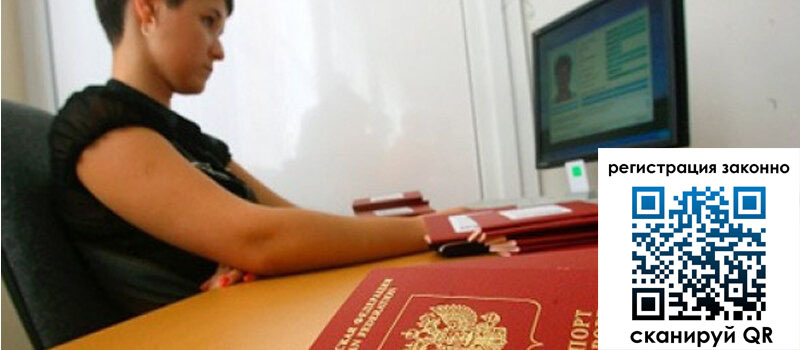 Временная регистрация в Бурятии